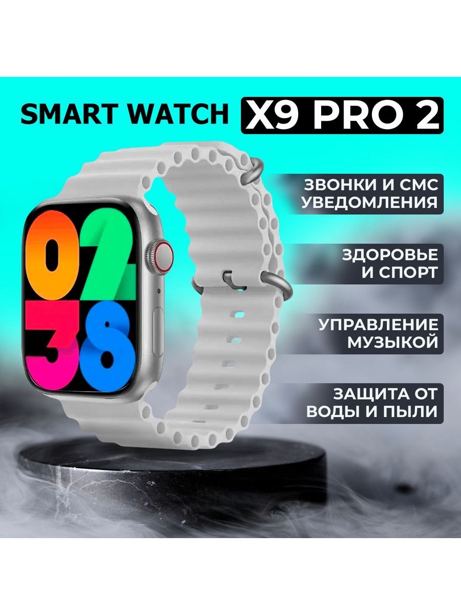 

Смарт-часы Smart Watch X9 Pro 2 белый
