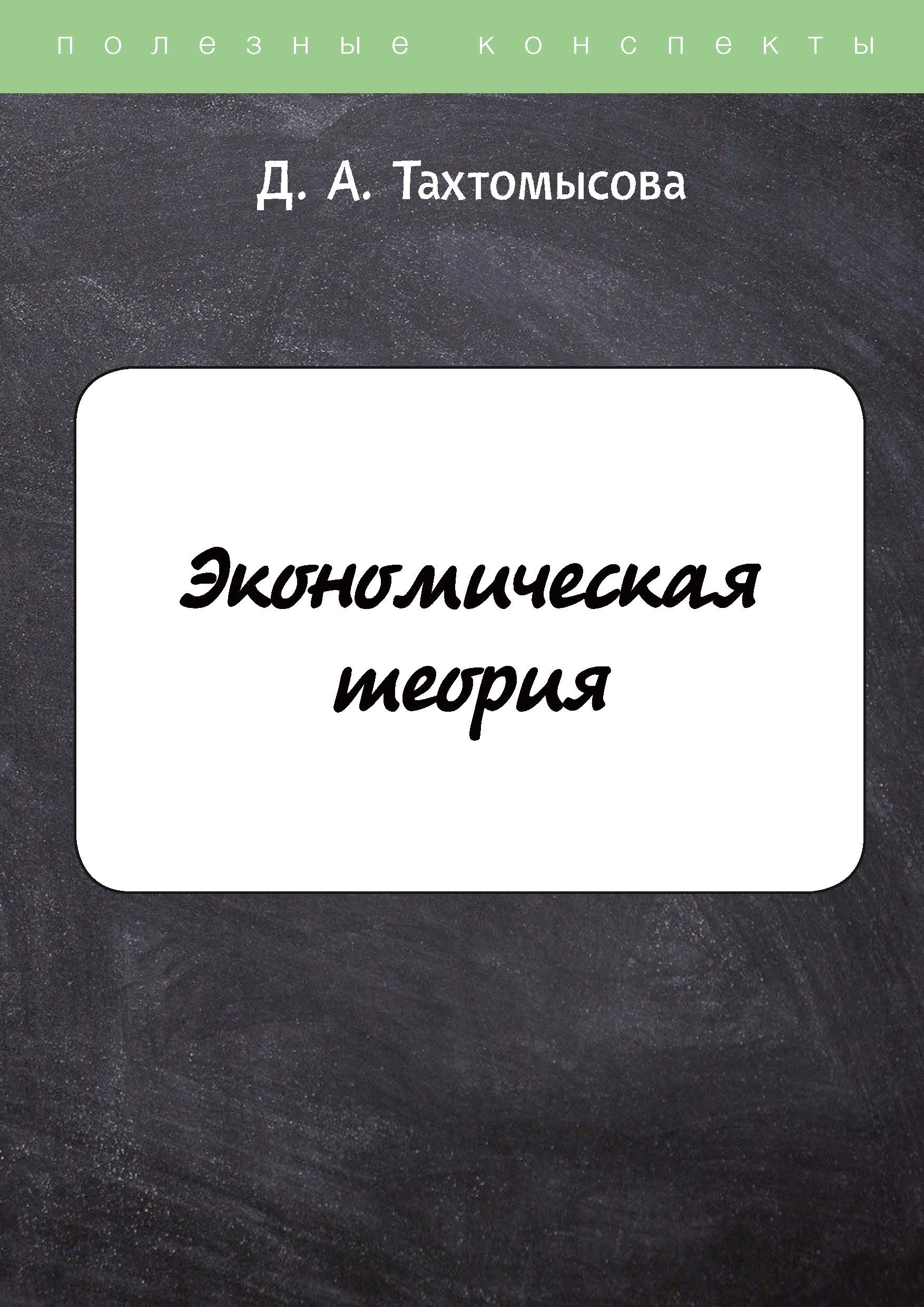 

Книга Экономическая теория