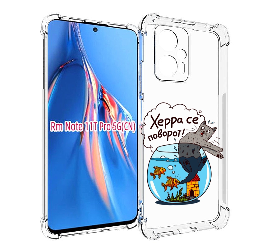 

Чехол MyPads Рыбы с котом для Xiaomi Redmi Note 11T Pro / 11T Pro Plus / Poco X4 GT про..., Прозрачный, Tocco