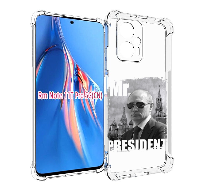 

Чехол MyPads Путин для Xiaomi Redmi Note 11T Pro / 11T Pro Plus / Poco X4 GT противоуда..., Прозрачный, Tocco
