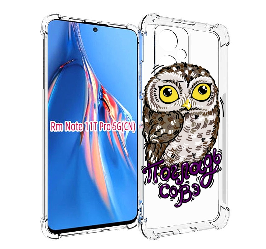 

Чехол MyPads Погладь Совэ для Xiaomi Redmi Note 11T Pro / 11T Pro Plus / Poco X4 GT про..., Прозрачный, Tocco