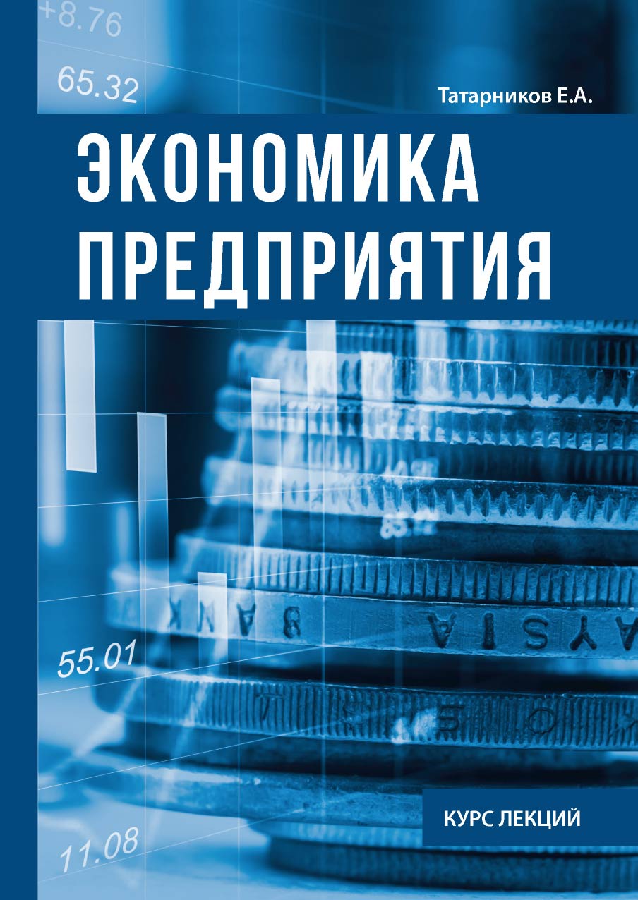 Экономика книга. Пр в экономике. Книга экономика предприятий. Книга экономика организации предприятия. Экономикапредприятия книнаъ.