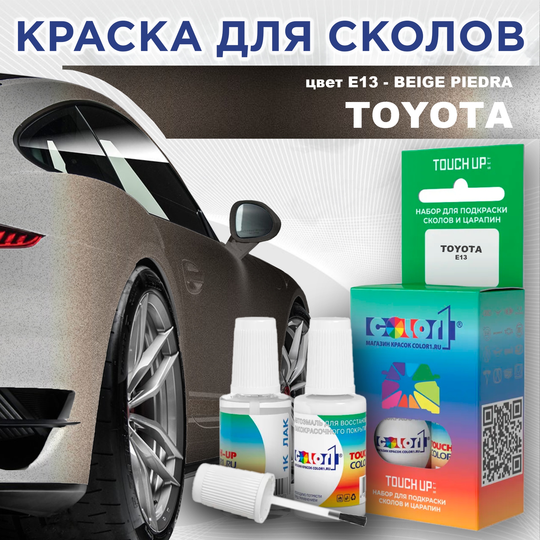 

Краска для сколов во флаконе с кисточкой COLOR1 для TOYOTA, цвет E13 - BEIGE PIEDRA, Прозрачный