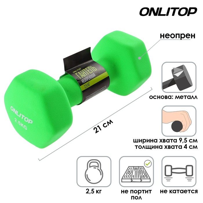 

Неразборная гантель неопреновая ONLITOP 38532 1 x 2,5 кг, микс, 38532