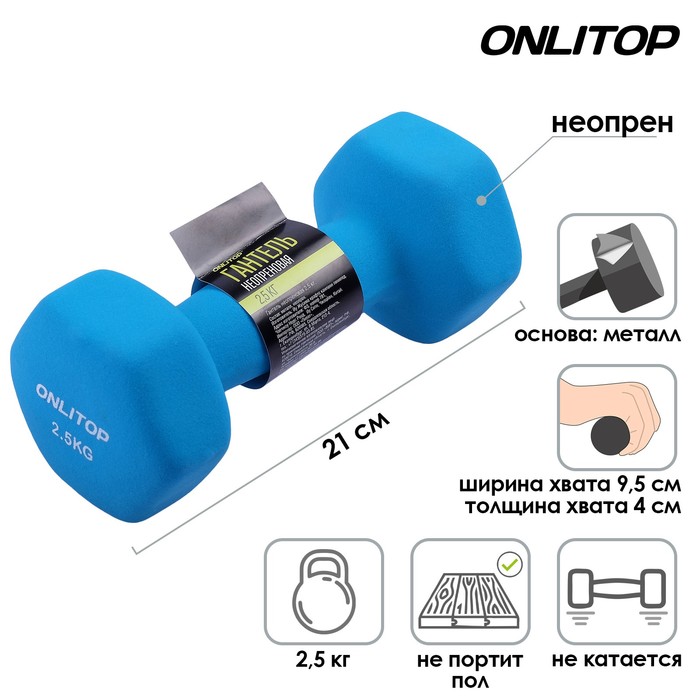 

Неразборная гантель неопреновая ONLITOP 38532 1 x 2,5 кг, микс, 38532