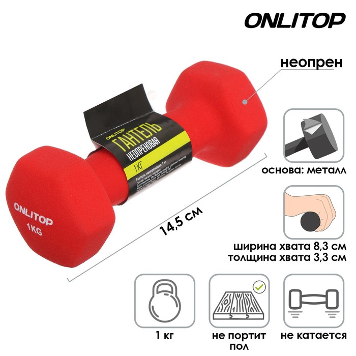 

Неразборная гантель неопреновая ONLITOP 38532 1 x 1 кг, микс, 38532