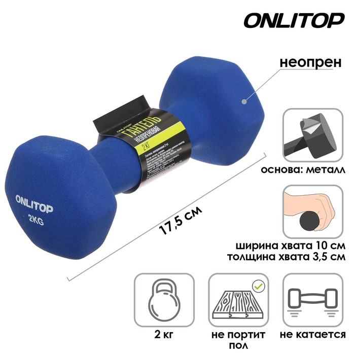 

Гантель неопреновая 2 кг, цвет микс