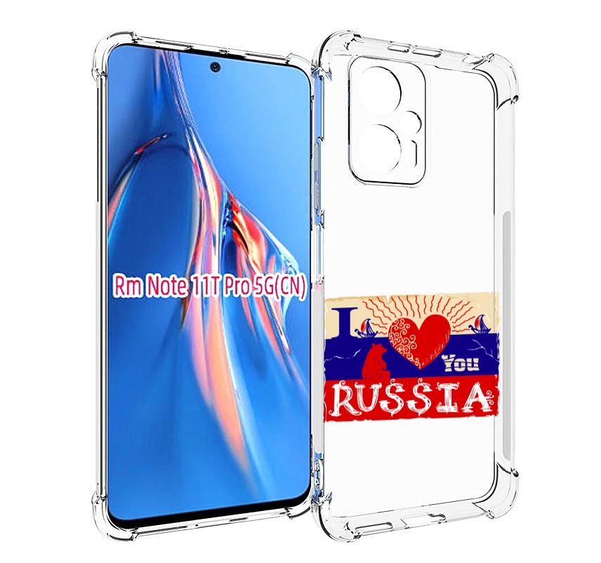 

Чехол MyPads Люблю Россию для Xiaomi Redmi Note 11T Pro / 11T Pro Plus / Poco X4 GT про..., Прозрачный, Tocco