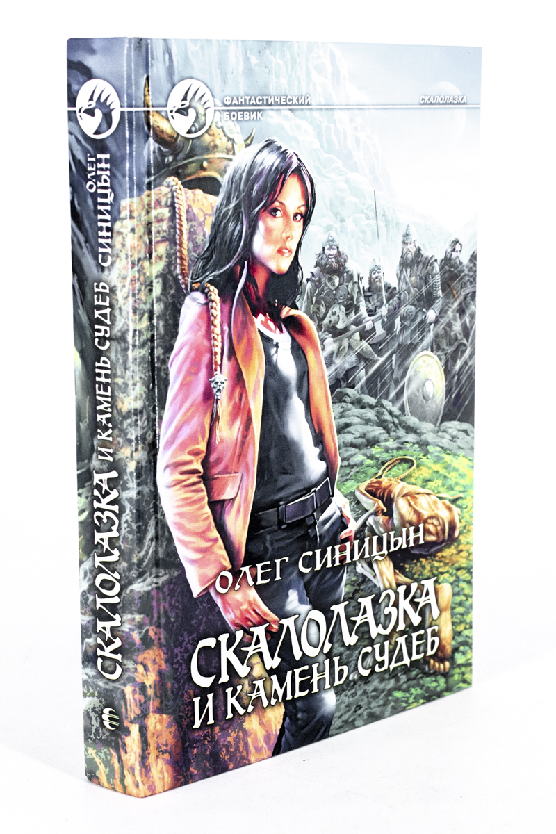 

Скалолазка и Камень Судеб, МА-1902-13