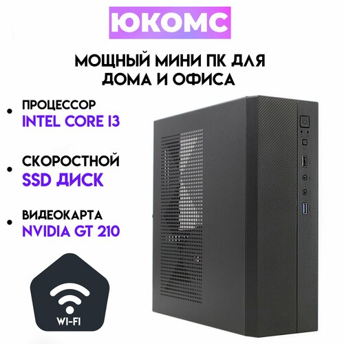 

Системный блок ЮКомс Core i3 6100/GT 210 1GB/SSD 480GB/HDD 1TB/4gb/win 10 pro/Wi-Fi