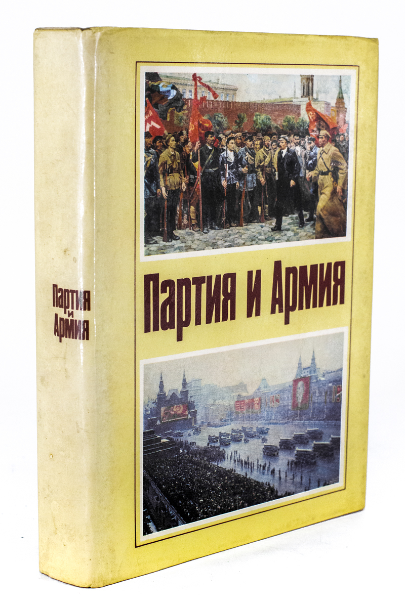 

Партия и армия, ЕВ-17-1902