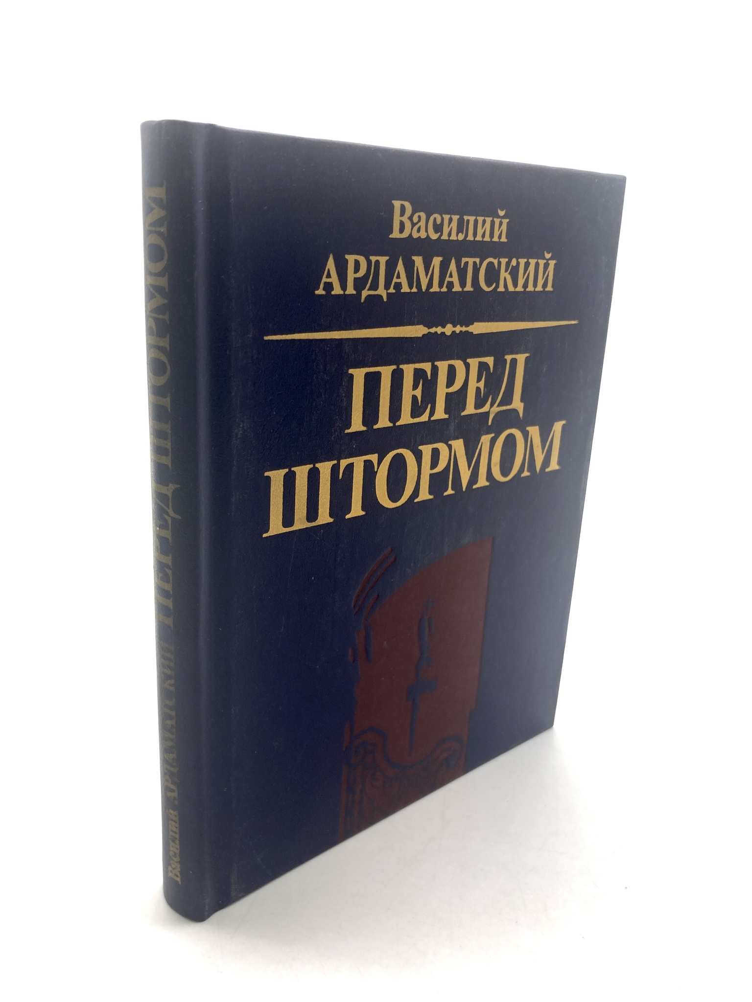 

Перед штормом, ЕВ-12-1902