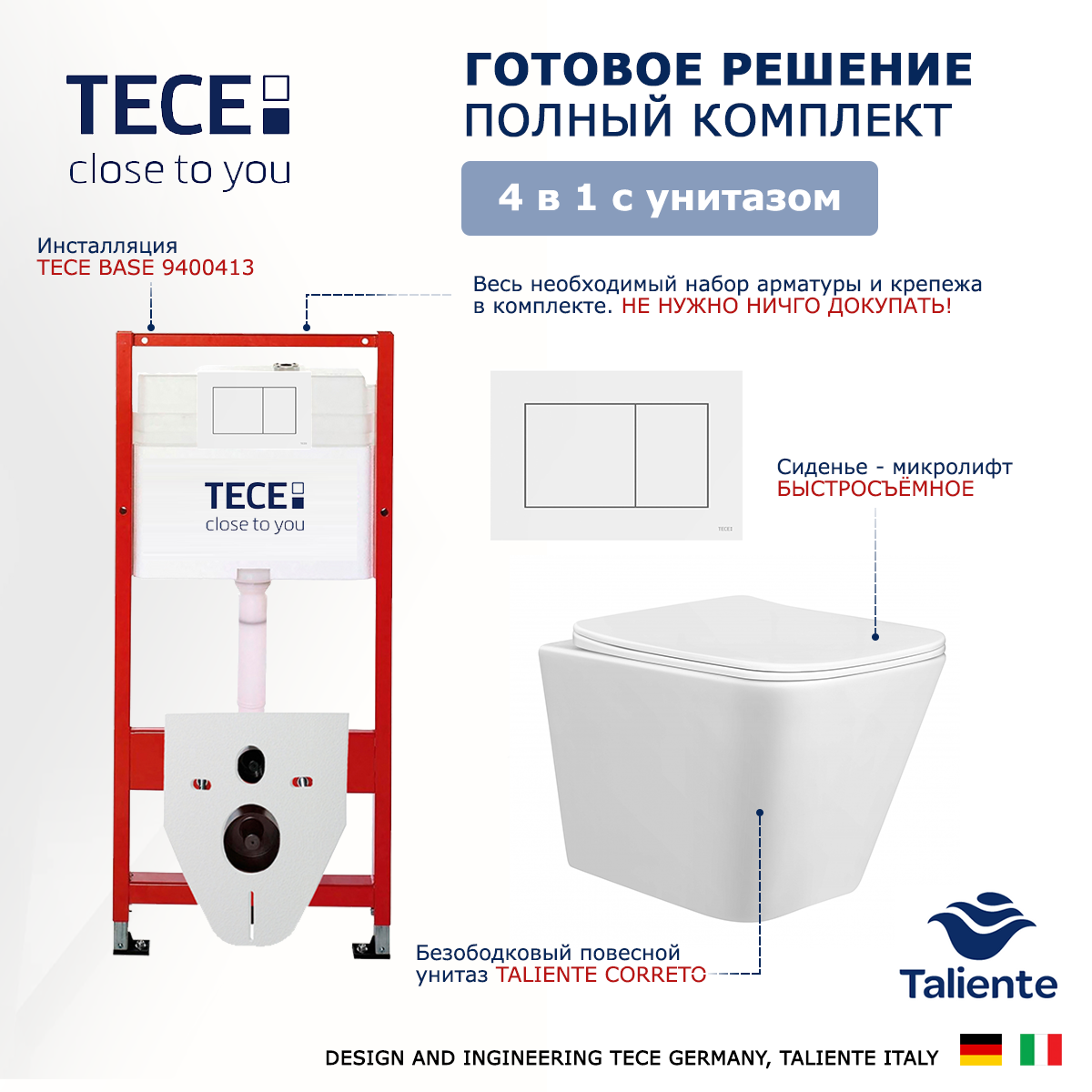 

Комплект: инсталляция Tece Base + унитаз Correto + кнопка белая