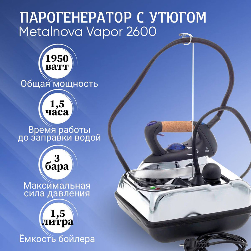 

Парогенератор METALNOVA V2600 черный, V2600