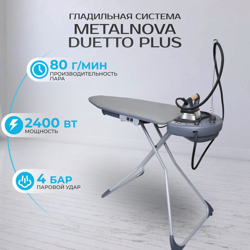 

Гладильная система METALNOVA Duetto Plus Grey, Duetto Plus