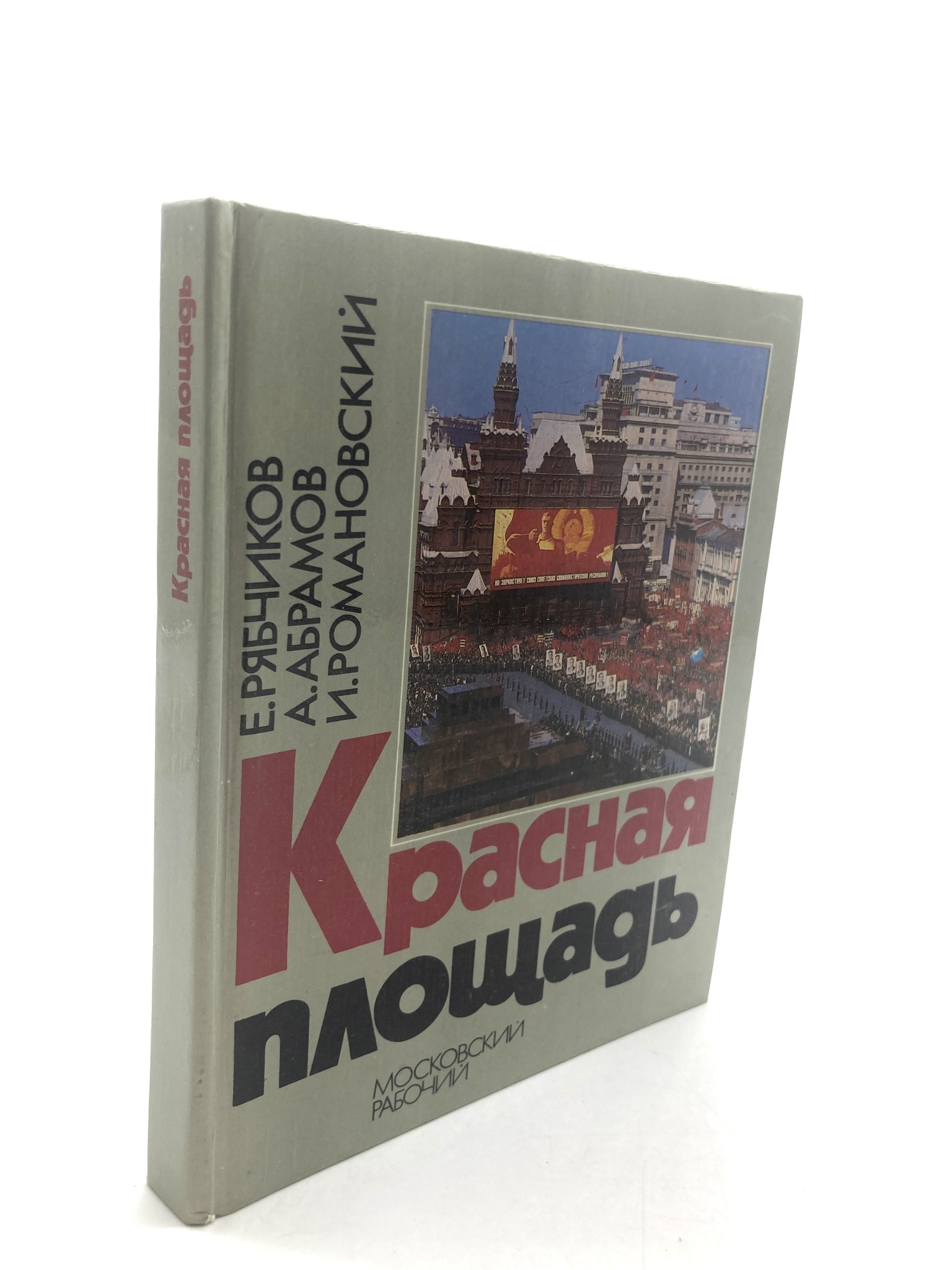 

Красная площадь., ЕВ-9-1902