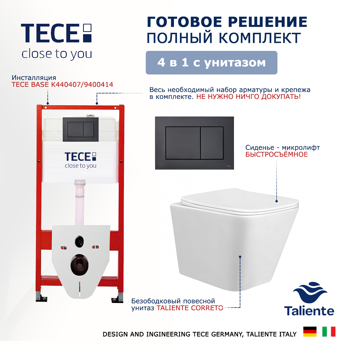 

Комплект: инсталляция Tece Base + унитаз Correto + кнопка черная