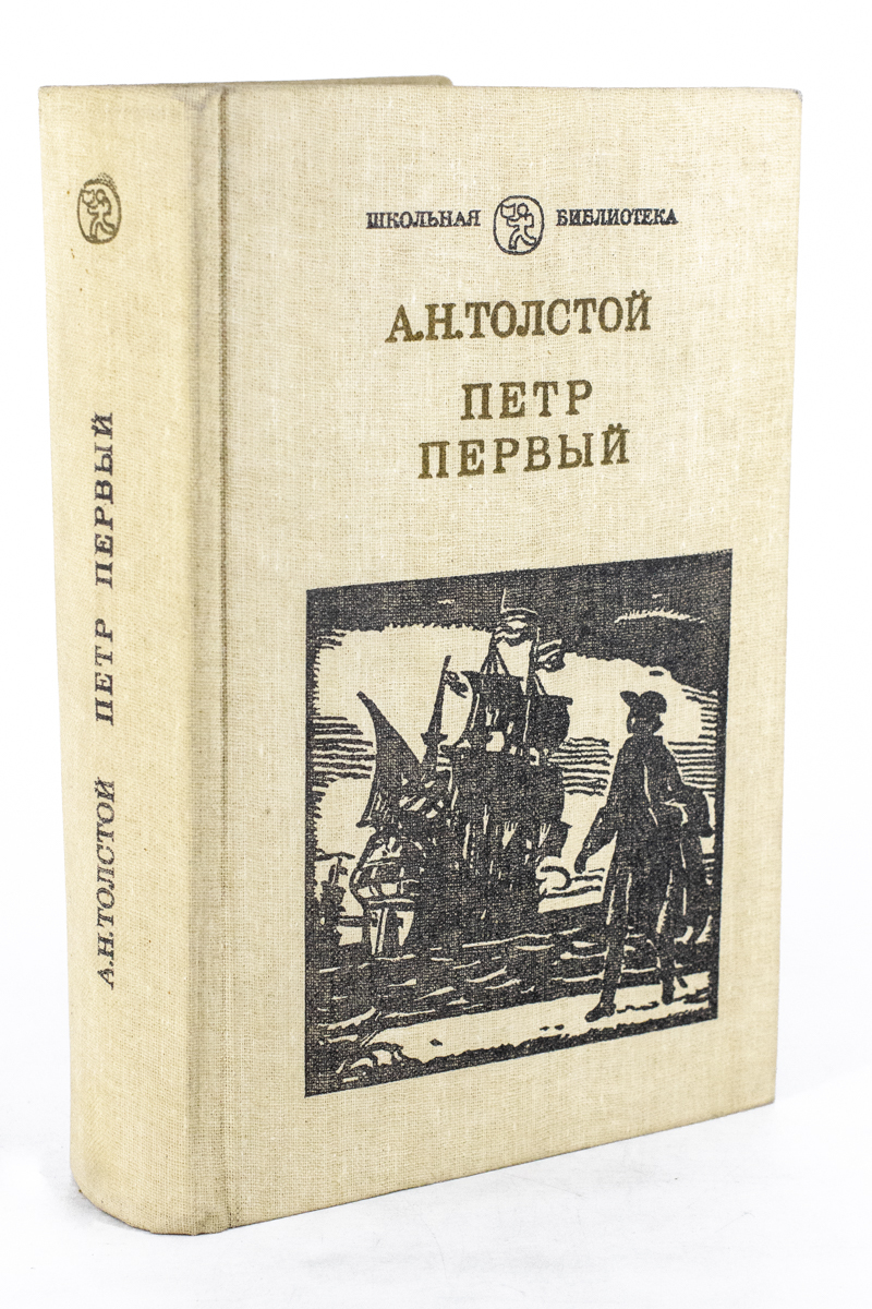 

Петр Первый., БМ-16-1902