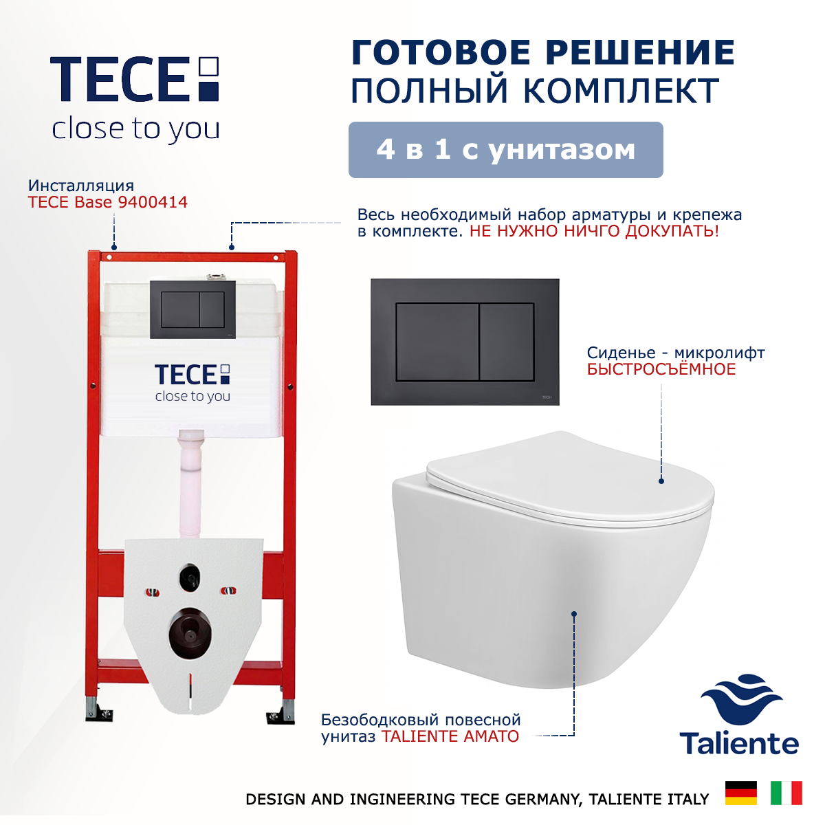 

Комплект: инсталляция Tece Base + унитаз Amato с кнопкой черной