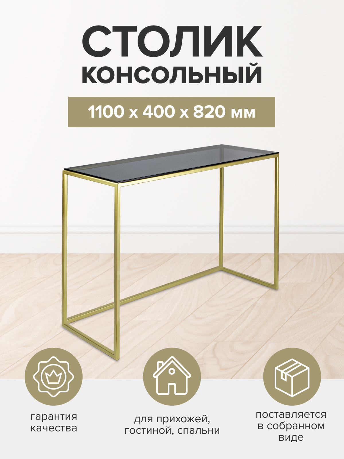 Консоль GreenWeen TORI золотая стекло 15849₽