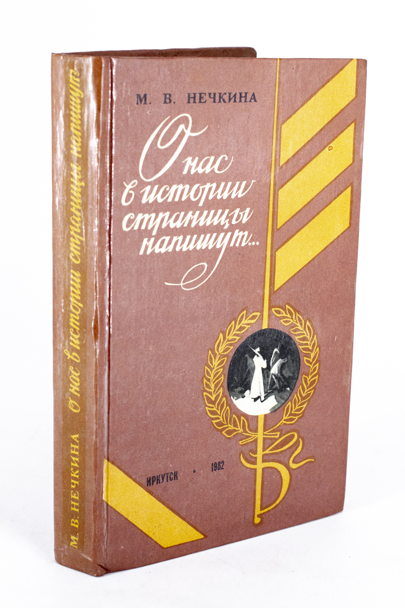 

О нас в истории страницы напишут, БМ-9-1902