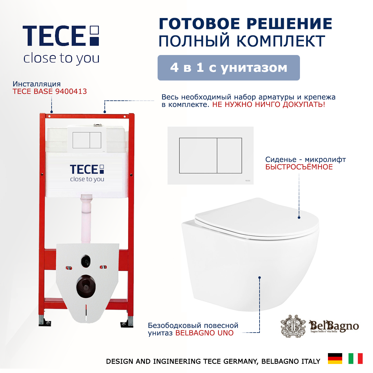 

Комплект: инсталляция Tece Base + унитаз Uno с кнопкой белой