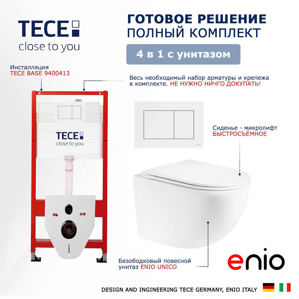 

Комплект: инсталляция Tece Base + унитаз Unico с кнопкой белой