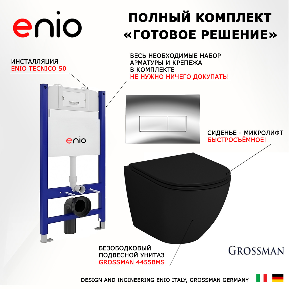 

Комплект: инсталляция Enio Tecnico + унитаз GR-4455BMS + кнопка хром