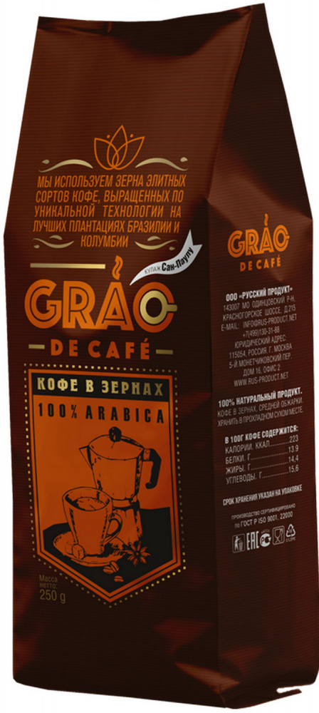 Кофе Grao De Cafe 