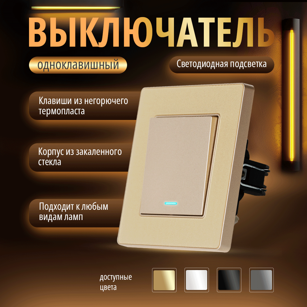 Выключатель с LED-подсветкой Bracket M2G 1G2W LED Gold