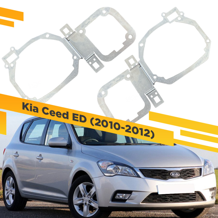 Рамки для замены линз в фарах Kia Ceed ED 2010-2012 VDF 310 KCED-310