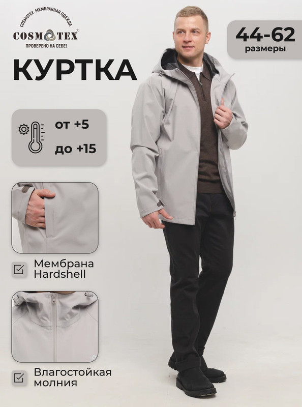 Куртка мужская CosmoTex 241371 Pro серая 112-116/182-188