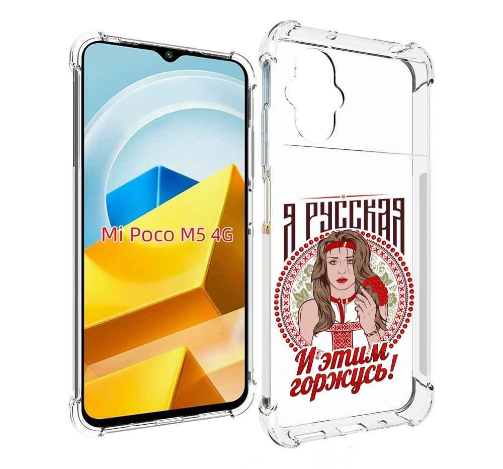 

Чехол MyPads Tocco для Xiaomi M5 Я русская, Прозрачный, Tocco