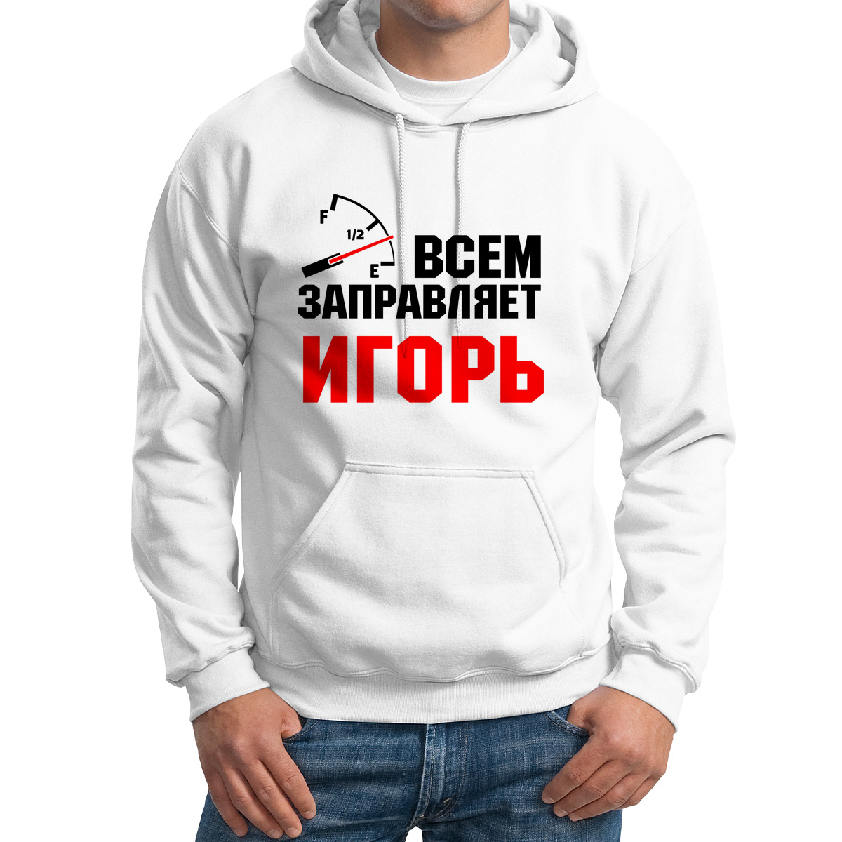 

Худи унисекс CoolPodarok Кружка именная Всем заправляет Игорь белое 50 RU, 0M041841
