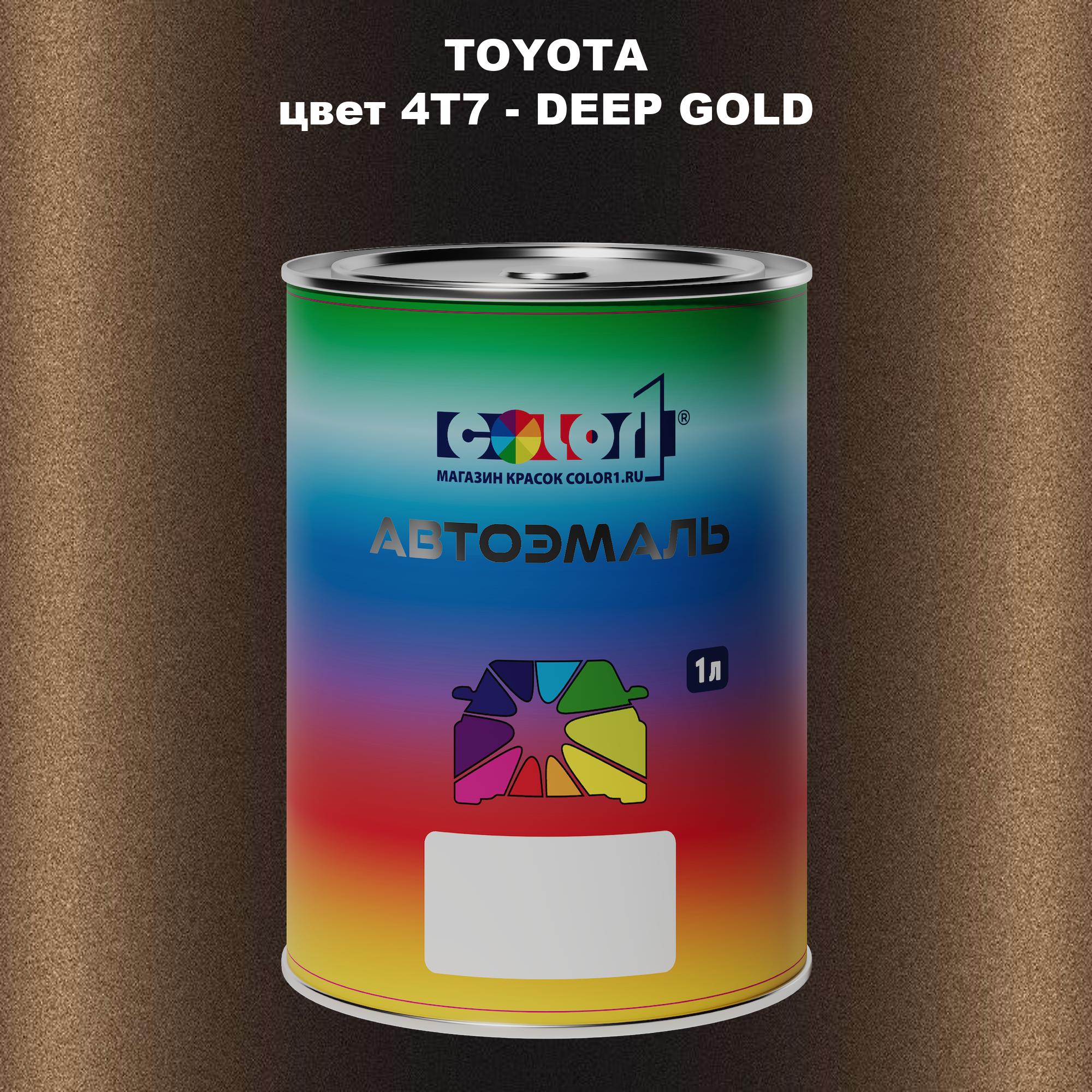 

Автомобильная краска COLOR1 для TOYOTA, цвет 4T7 - DEEP GOLD, Прозрачный