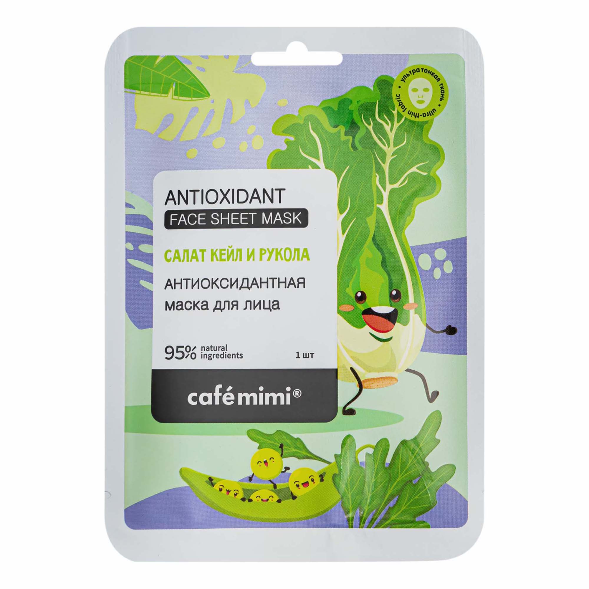 

Маска тканевая для лица Cafe mimi Антиоксидантная 30 г
