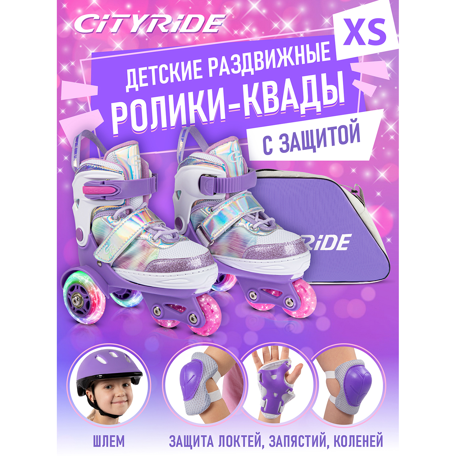 Набор ролики-квады CITYRIDE JB9000109 шлем комплект защиты сумка колеса PU 27-30