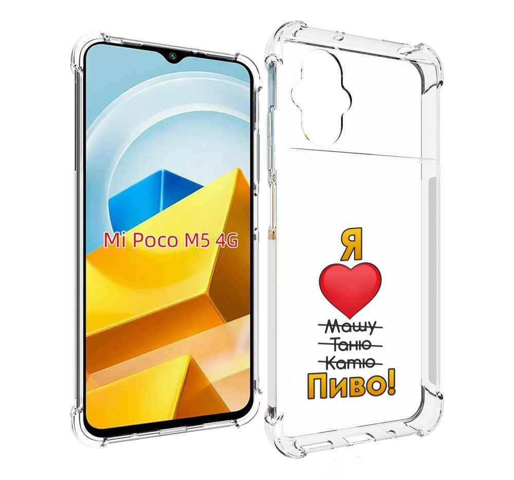 

Чехол MyPads Tocco для Xiaomi M5 Я люблю машу таню катю пиво, Прозрачный, Tocco
