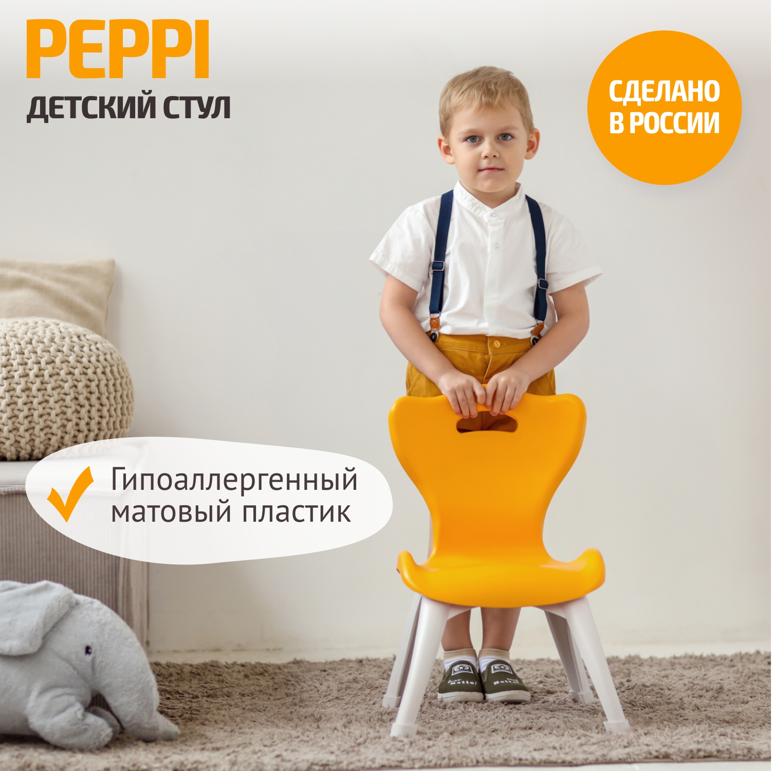 Стул разборный BeBest Peppi, оранжевый