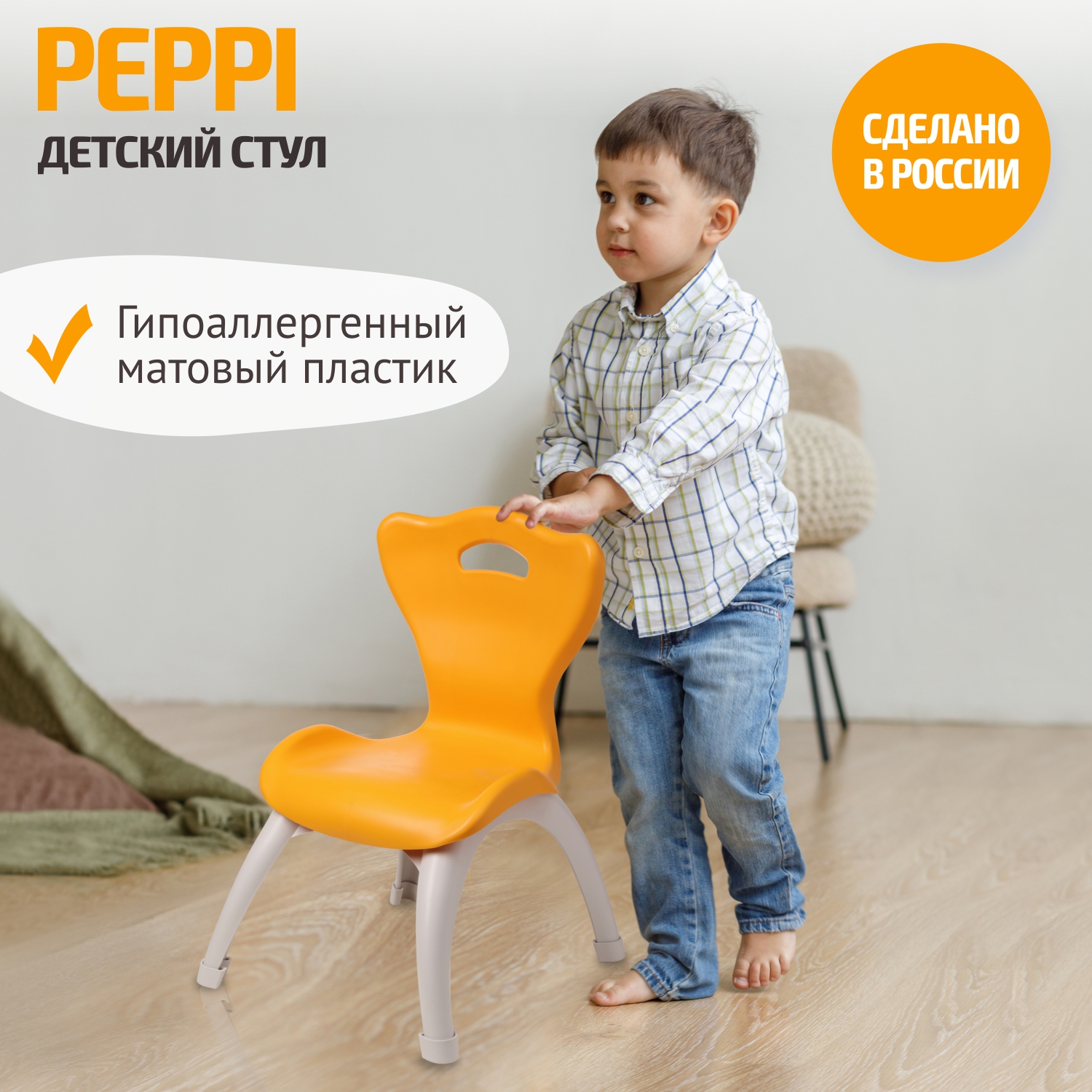 

Стул разборный BeBest Peppi, оранжевый, Peppi