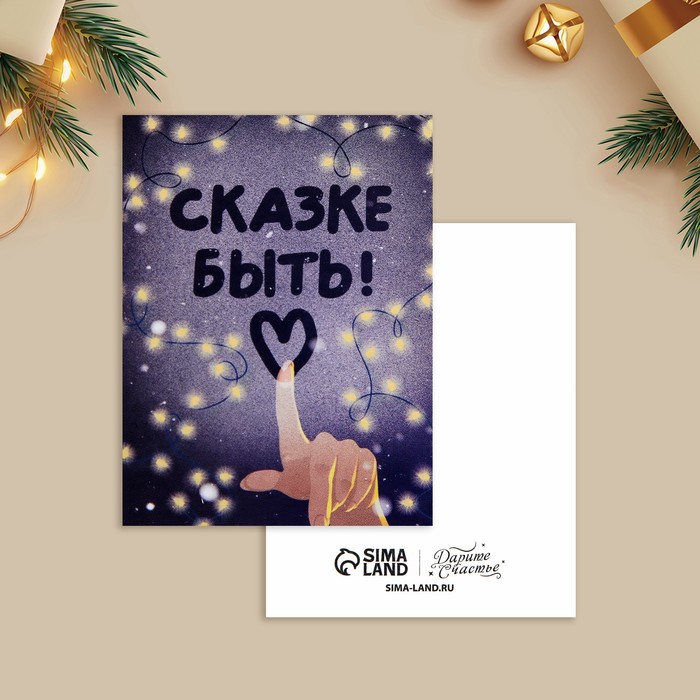 

Открытка-мини Дарите Счастье Сказке быть! 6  8 см 10 шт, Синий