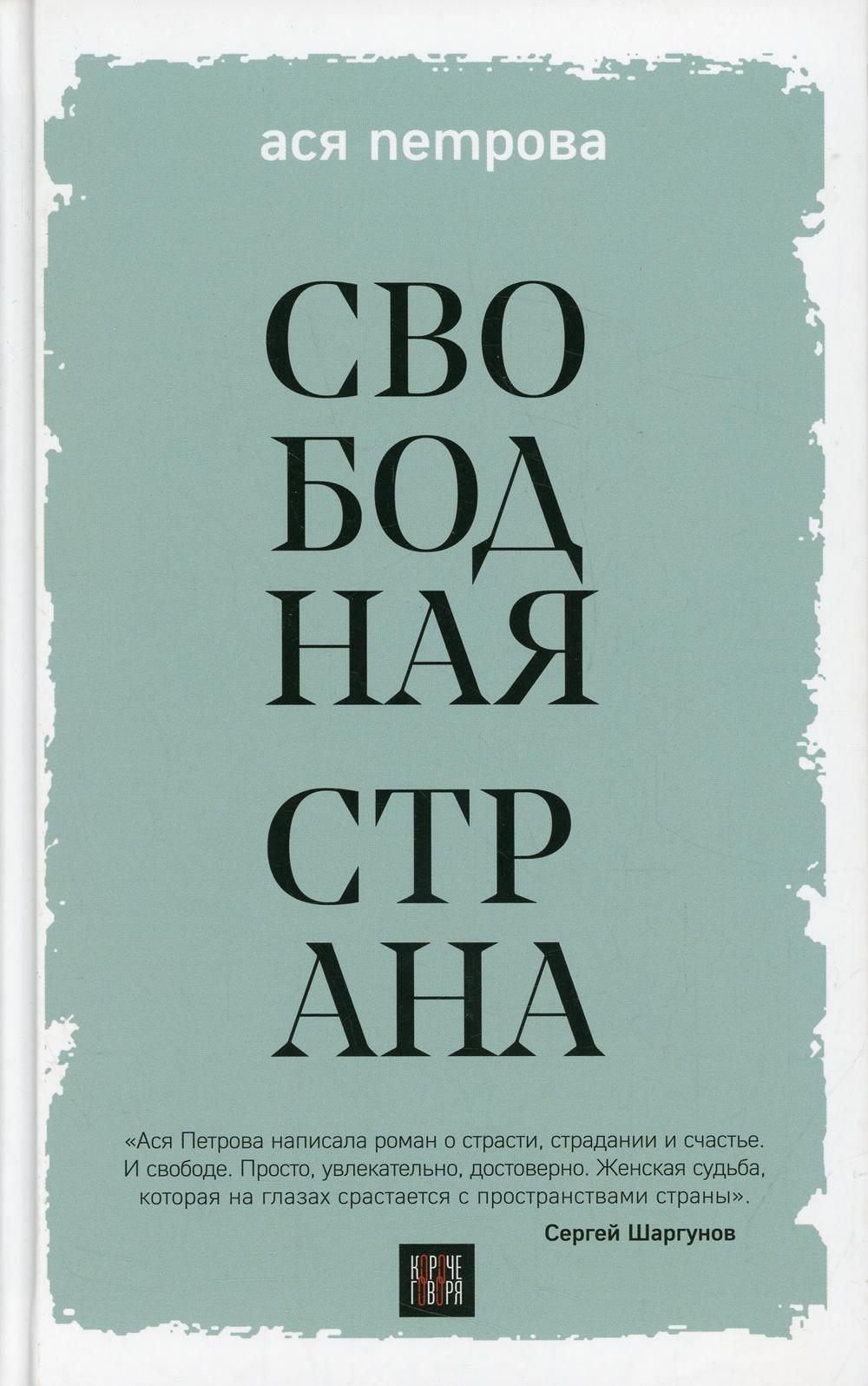 

Свободная страна