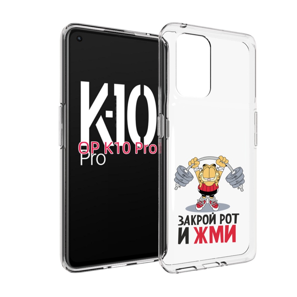 

Чехол MyPads Закрой рот и жми для OPPO K10 Pro, Прозрачный, Tocco