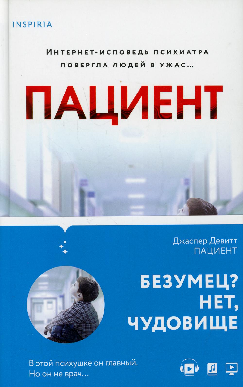 

Пациент