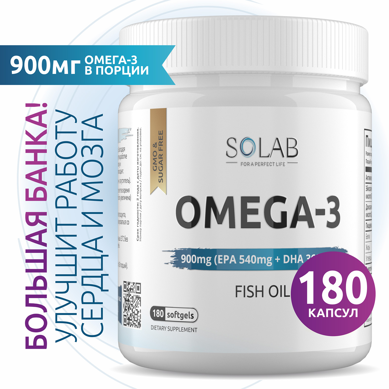 Оmega - 3 SOLAB 900 mg рыбий жир из дикого анчоуса капсулы 180 шт.