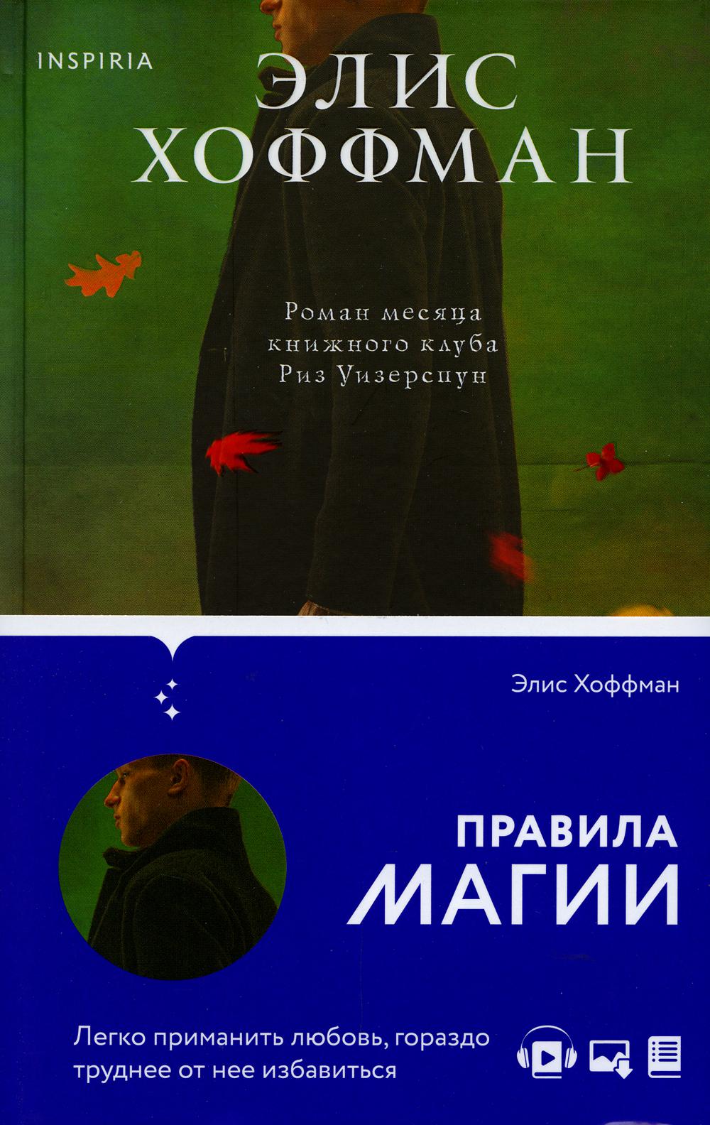 

Правила магии