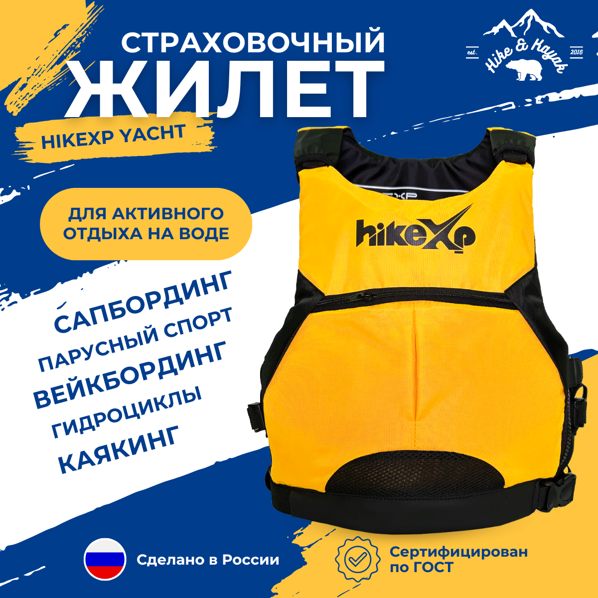 

Спасательный жилет HikeXP Yachts Yellow, р-р XXL, Желтый, Yachts Yellow