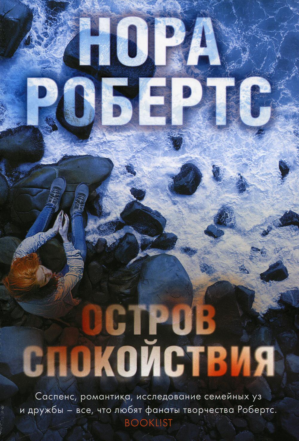 

Остров спокойствия