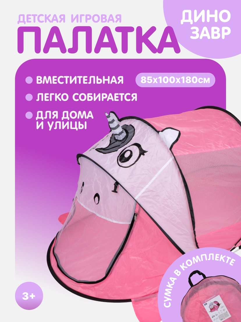 Детская палатка Единорог Kari KIDS K10994 1499₽