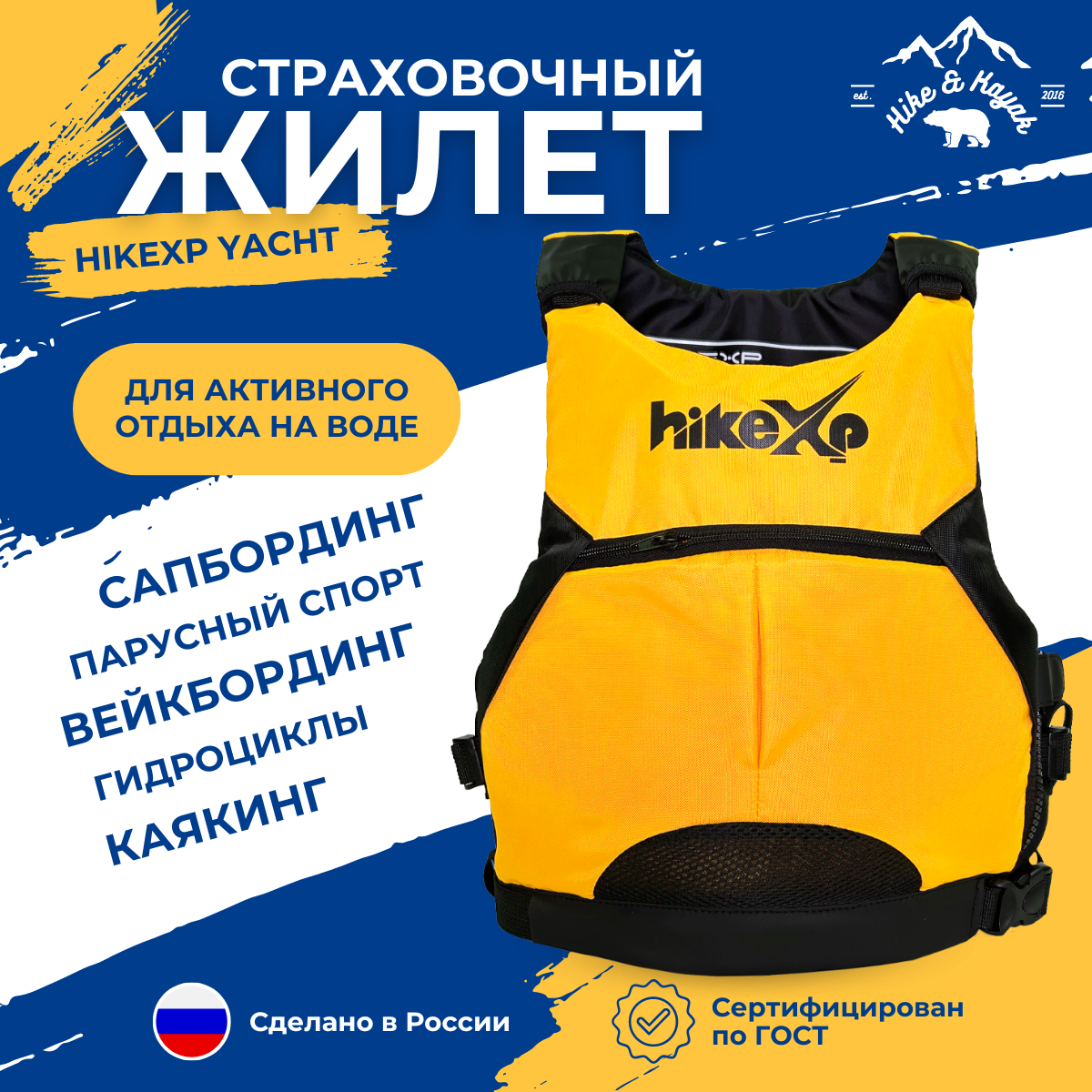 

Спасательный жилет HikeXP Yachts Yellow, р-р L, Желтый, Yachts Yellow